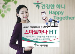 하나대투證, 빠른 속도와 다양한 기능으로 차별화 성공