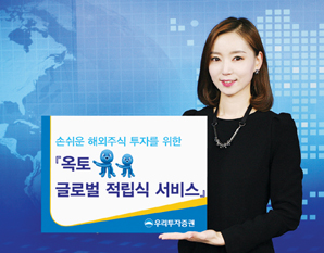 우리투자證, 해외주식투자 원스톱으로 해결