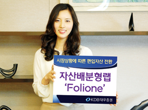 KDB대우證, 예측배제, 검증된 고유모델로 자산배분