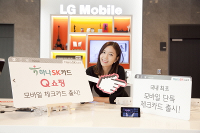 하나SK카드, ‘Q쇼핑 모바일 체크카드’