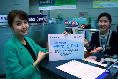 재형저축고객 타깃 ‘S-Tech카드’