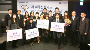 신한카드, ‘제4회 아이디어 공모전’