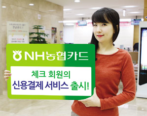 NH농협카드, 농촌발전까지 지원, ‘NEW농촌사랑 체크카드’