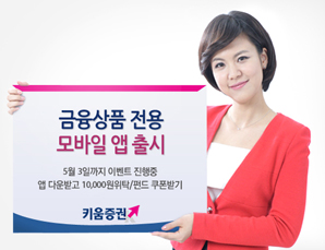 키움證, 스마트폰 금융투자의 진화 ‘눈길’