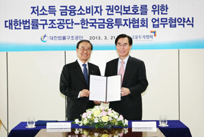 금투협, 대한법률구조공단과 업무협약 체결