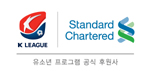 SC은행 ‘K리그 유소년’ 3년째 적극 후원