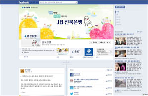 전북은행 페이스북 등 SNS채널 전면 개편