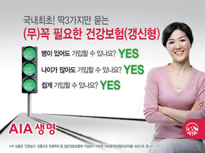 AIA생명, 유병력자들도 간편하게 가입