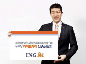 ING생명, 평생동안 중대질병 한 번 더 보장