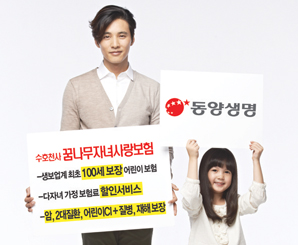 동양생명 쌍둥이, 치아에 ADHD까지 보장