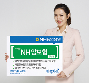 농협생명, 보험료 부담 낮춘 알뜰 암보험