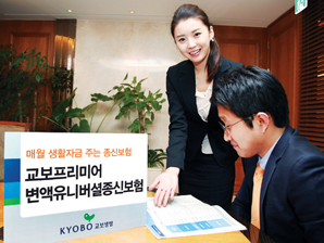 교보생명, 은퇴시점서 매월 생활자금 지급