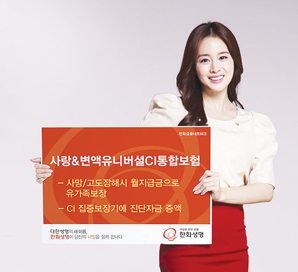 한화생명, 변액·사망·중대질병에 연금전환까지