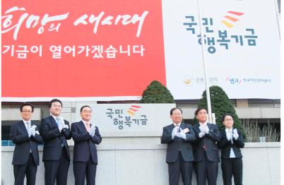 박근혜 정부 핵심 공약 '국민행복기금' 출범 