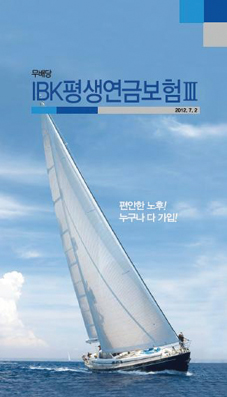 IBK연금보험, 0세부터 누구나 가입할 수 있는 연금