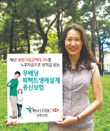 하나HSBC생명, 먼저 받아 생활자금으로 쓰는 종신보험