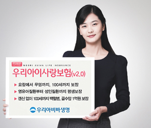 우리아비바생명, 내 아이, 태아에서 100세까지 종합보장