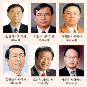 4대 금융지주사 사외이사 절반 재선임