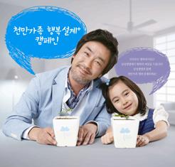 삼성생명, 4월부터 ‘천만가족 행복설계’ 캠페인