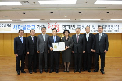 새마을금고, 헌혈 캠페인