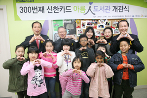 신한카드, 300번째 아름인 도서관