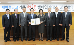 새마을금고, 헌혈 캠페인