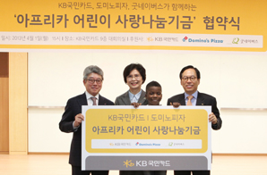 KB카드, 아프리카 어린이 사랑나눔 기금