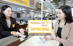 국민은행 ‘KB가득드림예금’