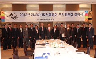 ‘IIS(국제보험회의) 서울총회 조직위원회’ 출범식 개최