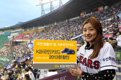 KB카드, 두산베어스 홈경기 할인