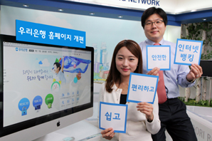 우리은행 홈페이지 새단장