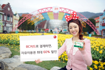 BC카드, 봄맞이 이벤트