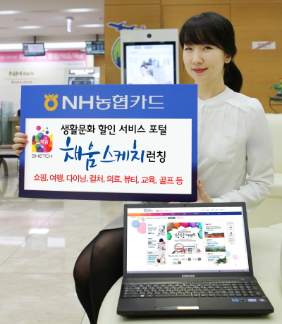 NH농협카드, 채움스케치 런칭