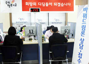 국민행복기금 저금리 전환대출 신청 급증
