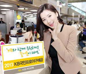 국민은행 ‘2013 KB국민프로야구예금’