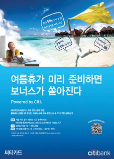 씨티은행 ‘씨티카드 여행프로모션’