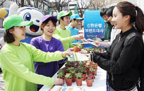 신한銀 브랜드대사 ‘환경사랑 꽃씨나눔’