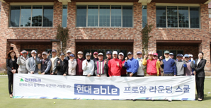 현대證, 우수고객초청 ‘현대able 프로암 라운딩 스쿨’ 개최