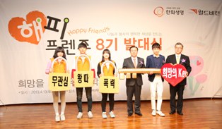 박지빈과 함께하는 ‘해피프렌즈 봉사단’