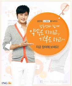 장동건과 ING생명의 ‘올바른 약속 이벤트’