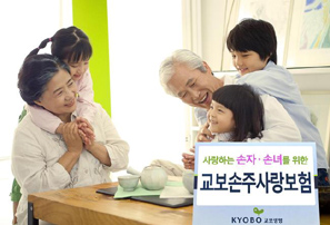 교보생명 ‘교보손주사랑보험’ 출시