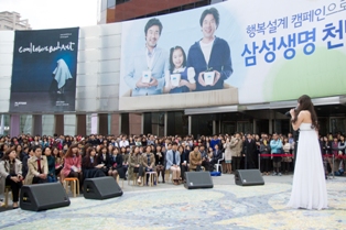 삼성생명, 봄날에 오후를 위한 콘서트