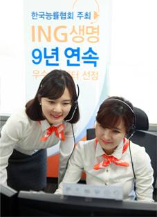 ING생명, 콜센터부문 9년 연속 우수기업 선정