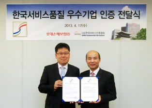 롯데손보, ‘한국서비스 품질우수기업’ 인증