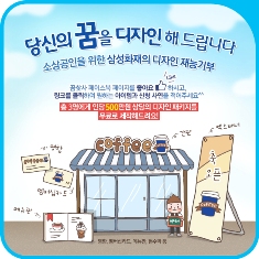 삼성화재, 영세상공인을 위한 재능기부