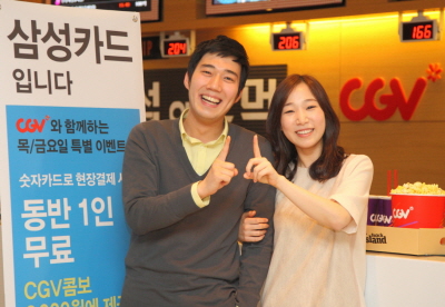 삼성카드, 'CGV삼성카드 데이'