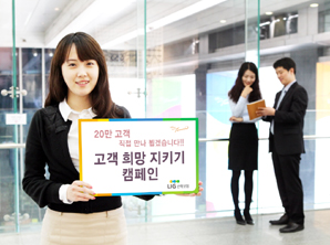 LIG손보, 소통강화 위해 고객 찾아 나선다