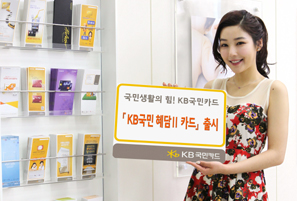 KB카드, ‘혜담II카드’ 출시