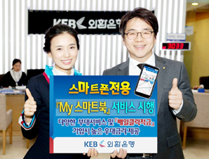 외환은행 ‘My 스마트 북’ 신개념 통장 눈길