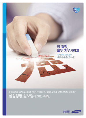 ‘15년 갱신 암보험’ 출시한 삼성생명의 속사정